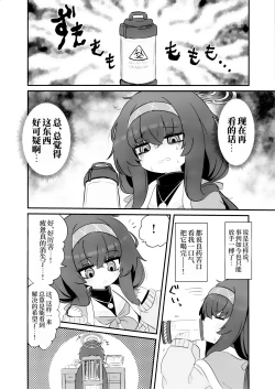 Page 4 of Biyaku wo Yonnde shimatte Kozeki Ui ni Osowareru Hon | 被喝了媚药的古关忧给推倒的本