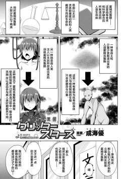 Page 1 of Kougyokutenki Glitter Stars ep2. Carnelian, Akaki Jounetsu Imada Ushinawarezu!!