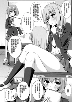 Page 2 of Kougyokutenki Glitter Stars ep2. Carnelian, Akaki Jounetsu Imada Ushinawarezu!!