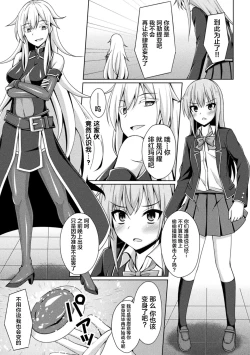 Page 5 of Kougyokutenki Glitter Stars ep2. Carnelian, Akaki Jounetsu Imada Ushinawarezu!!