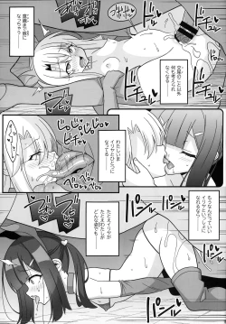 Page 14 of わたしたち置換されちゃいました