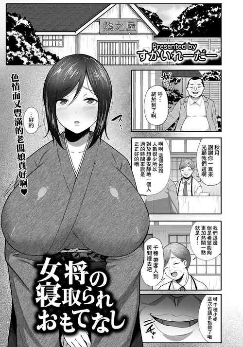 Download 女将の寝取られおもてなし