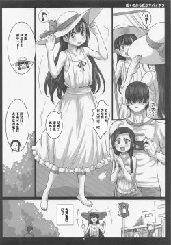 Page 2 of ぼくのからだがヤバイやつ