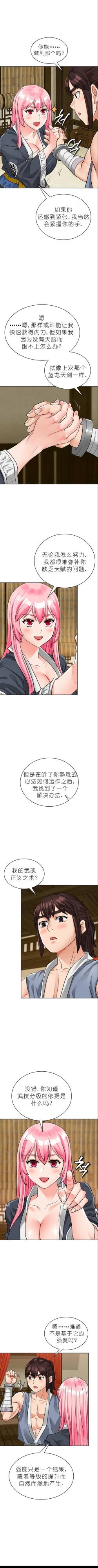 Page 104 of I Picked up a self23（gpt+润色）