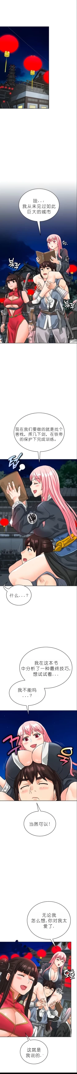 Page 183 of I Picked up a self23（gpt+润色）