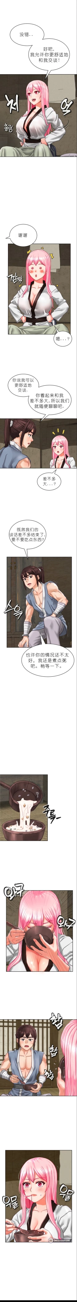 Page 21 of I Picked up a self23（gpt+润色）