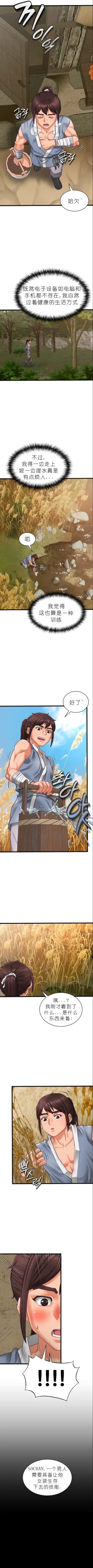 Page 8 of I Picked up a self23（gpt+润色）