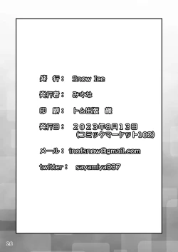 Page 25 of Murimurimurimuri Kowaino Dakewa Honto Muri!