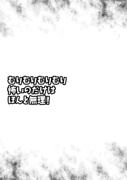 Page 2 of Murimurimurimuri Kowaino Dakewa Honto Muri!