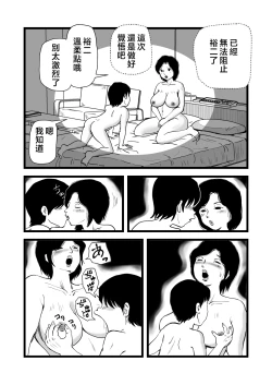 Page 21 of Goukaku Iwai wa Mama no Karada