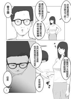 Page 24 of Netorase, Gokentou kudasai | 請考慮一下、給我戴綠帽