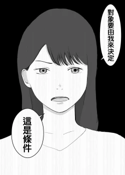 Page 25 of Netorase, Gokentou kudasai | 請考慮一下、給我戴綠帽