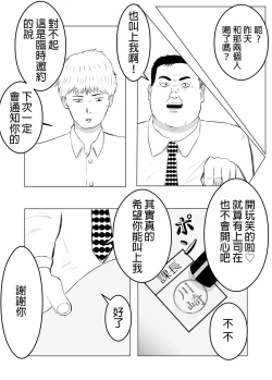 Page 27 of Netorase, Gokentou kudasai | 請考慮一下、給我戴綠帽