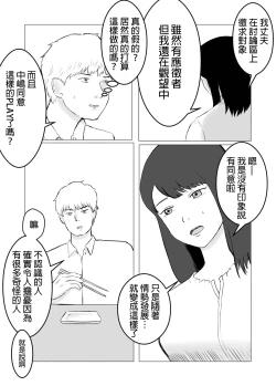 Page 37 of Netorase, Gokentou kudasai | 請考慮一下、給我戴綠帽