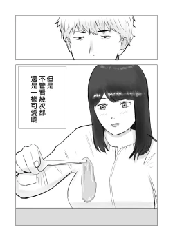 Page 38 of Netorase, Gokentou kudasai | 請考慮一下、給我戴綠帽
