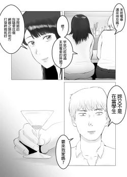 Page 44 of Netorase, Gokentou kudasai | 請考慮一下、給我戴綠帽