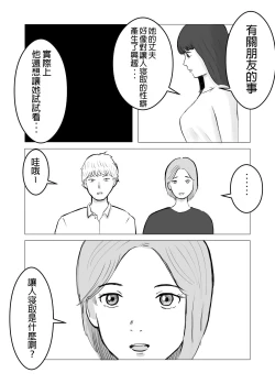 Page 8 of Netorase, Gokentou kudasai | 請考慮一下、給我戴綠帽