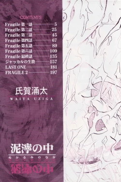 Page 4 of Nukarumi no Naka | In a Quagmire