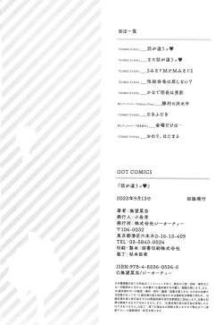 Page 213 of Hanashi ga Chigau ♥