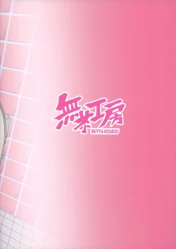 Page 18 of Mika-san to Benjo  Namahame Koubi