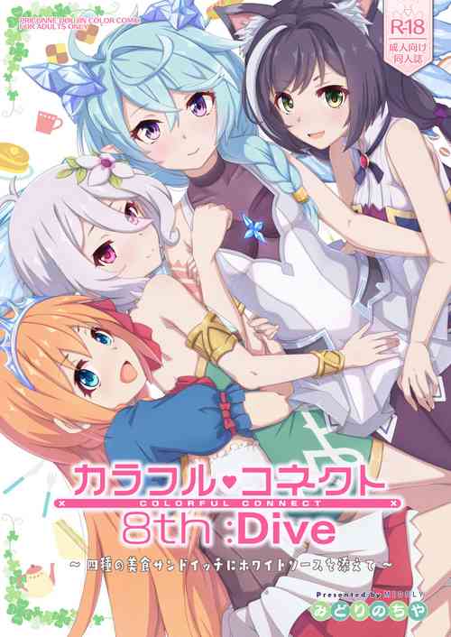 Download Colorful Connect 8th:Dive