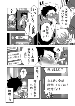 Page 6 of ちょろぱい先生といいなりデート