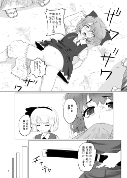 Page 2 of 妖夢くんなら大丈夫