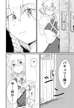 Page 4 of 呑まれて咲夜さん
