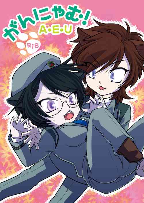 Download Gan ni  Yamu! A E U