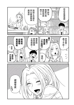 Page 14 of だれでも抱けるキミが好き | 喜欢来者不拒的你