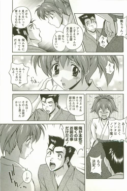 Page 84 of Hatsujou Message