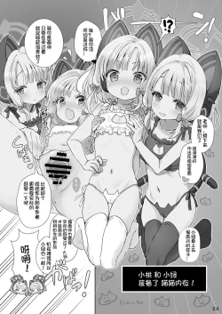 Page 24 of Sensei! Ippai Seieki Itadakimasu!