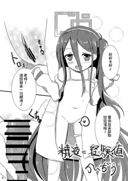 Page 5 of Sensei! Ippai Seieki Itadakimasu!