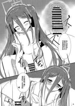 Page 6 of Sensei! Ippai Seieki Itadakimasu!