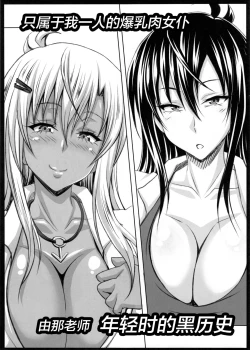 Page 4 of Boku dake no Bakunyuu OnaYuna Sensei Wakakarishihi no Kurorekishi-