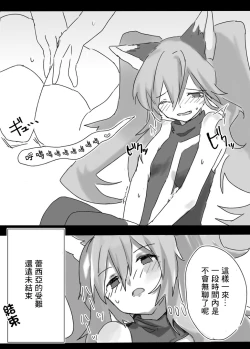 Page 12 of Reshia to 0-byou de Gattai