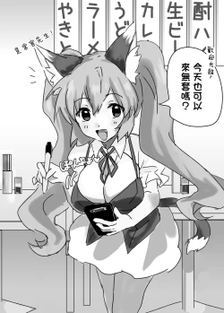 Page 3 of Reshia to 0-byou de Gattai