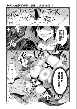Page 1 of 非モテクズな俺が【万物女体化即ハメ即奴隷！】スキルでヤリまくりな件