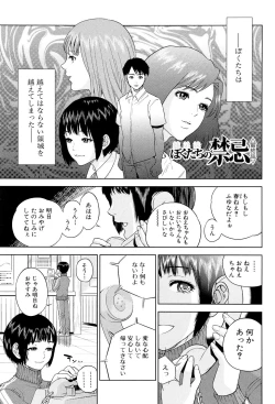 Page 105 of Boku-tachi no Kinki