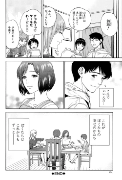 Page 134 of Boku-tachi no Kinki