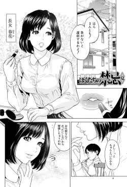 Page 8 of Boku-tachi no Kinki