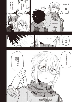 Page 16 of ひどいよ桐山先輩中文翻譯