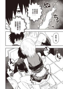 Page 18 of ひどいよ桐山先輩中文翻譯