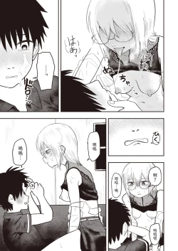 Page 21 of ひどいよ桐山先輩中文翻譯