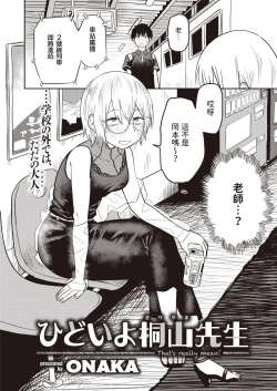 Page 4 of ひどいよ桐山先輩中文翻譯