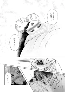 Page 22 of 蛇蝎の如く恐れていた先生と数々のエロハプニングに見舞われて 禁断の感覚遮断落とし穴後遺症治療