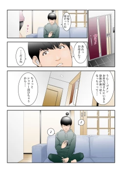 Page 7 of 近くのお弁当屋さんにパートに出た母高原裕子（42）がある日をさかいに帰りが遅くなったんです。