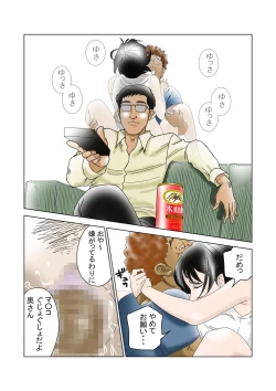 Page 20 of D・Hダンナ二ヒミツ 横山正子の場合