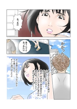 Page 4 of D・Hダンナ二ヒミツ 横山正子の場合