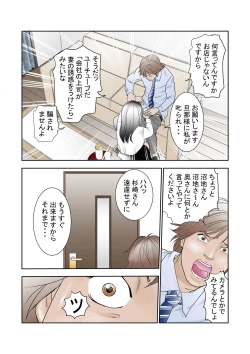 Page 8 of 寝取らせ試妻